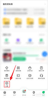 百度文库怎么设置隐私