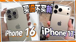 怎么买iPhone16和iPhone17