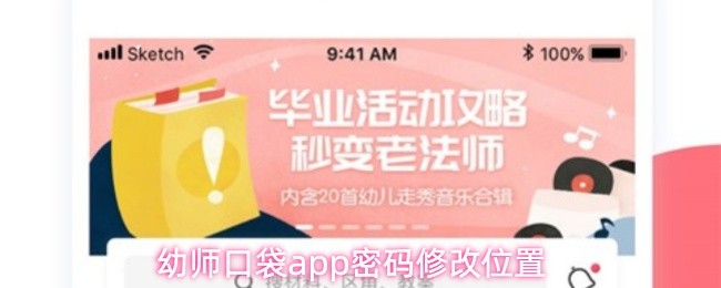 幼师口袋app人工客服联系方法