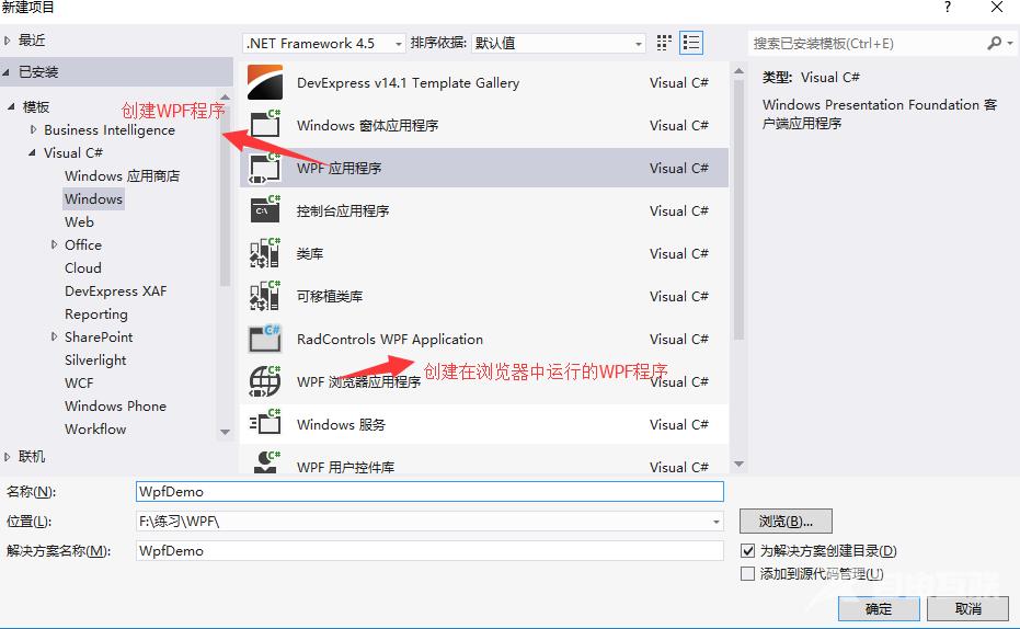 WPF简介与基础开发