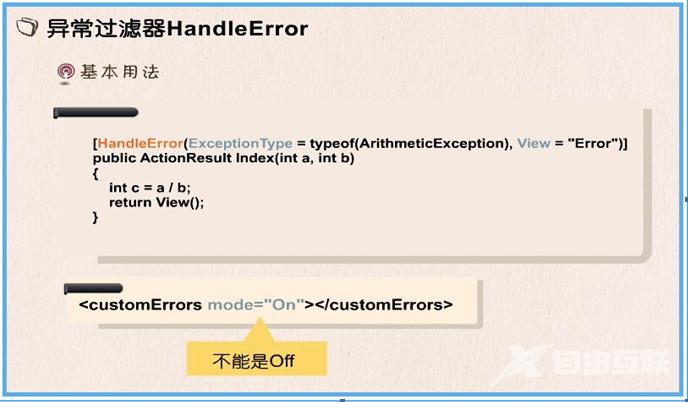 ASP.NETMVC异常过滤器用法