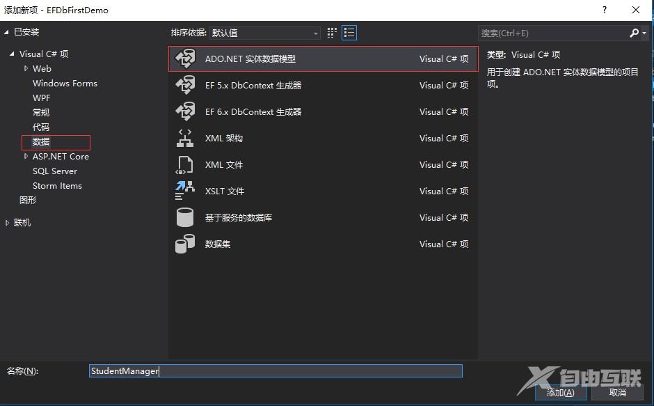 Entity Framework生成DataBase First模式