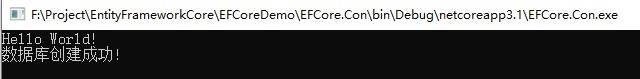 Entity Framework Core生成数据库表
