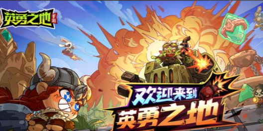 英勇之地武器突破方法