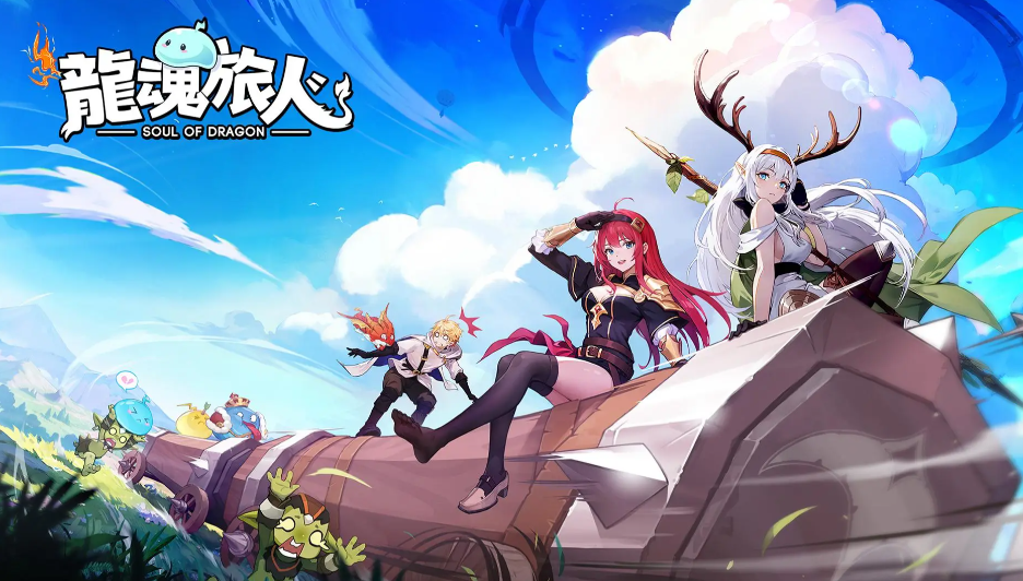 龙魂旅人小火龙神器搭配介绍