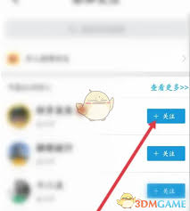行者app如何关注好友