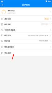 出行365如何退出登录
