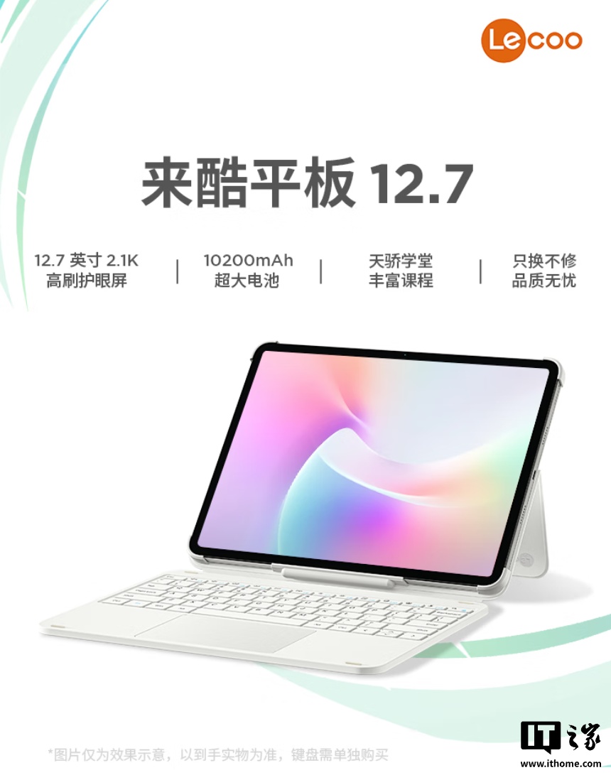 联想来酷平板 12.7 发布：10200mAh 电池、Helio G99 芯片，1399 元起