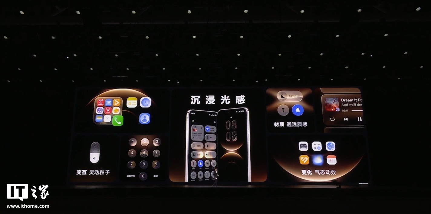 华为鸿蒙 HarmonyOS 6 沉浸光感视效可自主选择开启 / 关闭，目前仅部分官方主题可生效