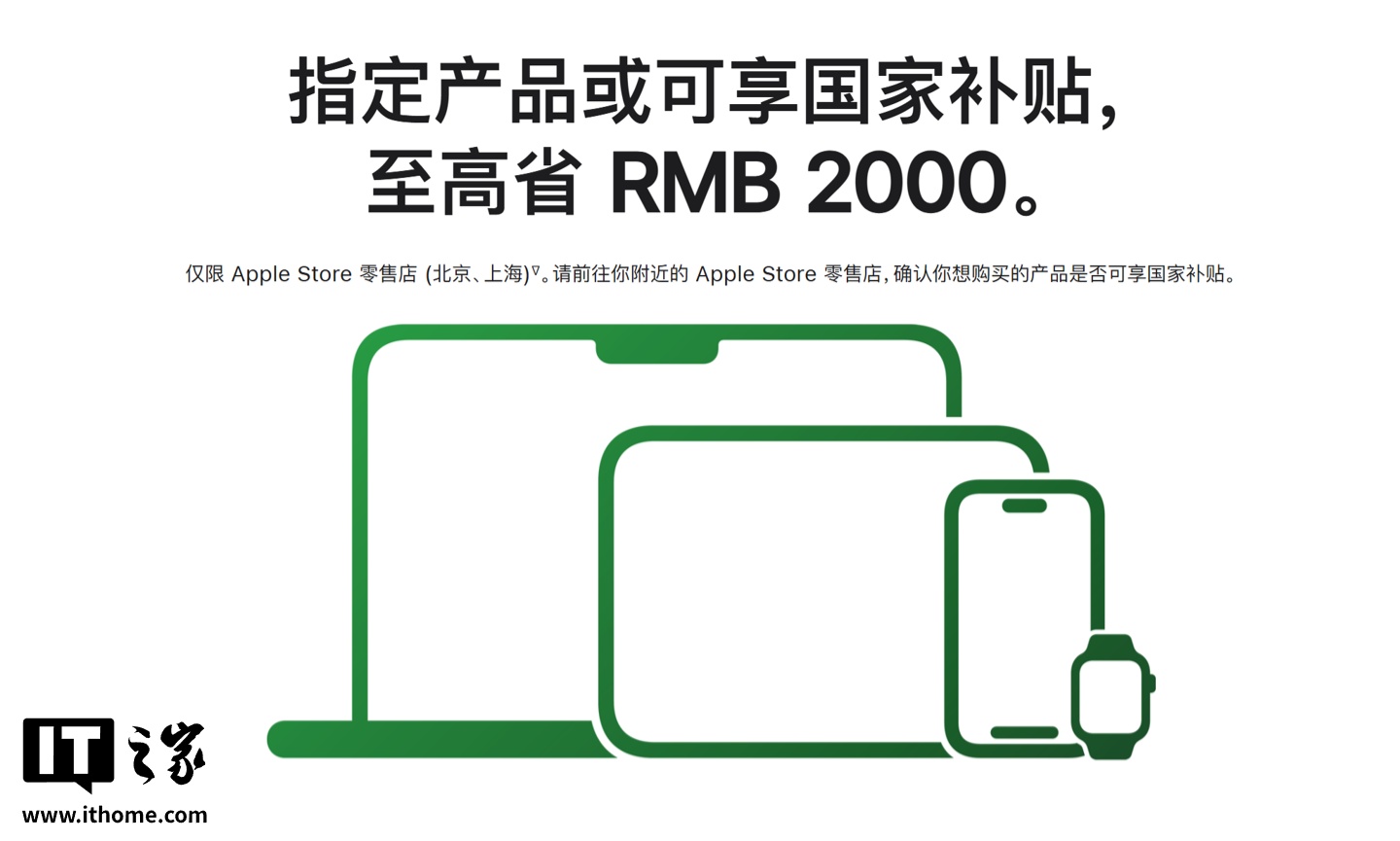 苹果宣布北京 Apple Store 直营店支持国补，5499 元可买 iPhone 17 256GB