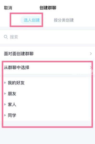 手机qq怎么创建群-手机qq创建群聊步骤教程