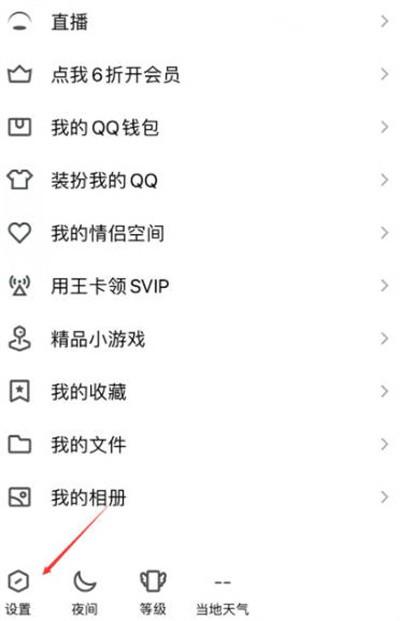 腾讯QQ怎么关闭小世界功能