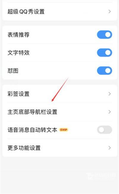腾讯QQ怎么关闭小世界功能