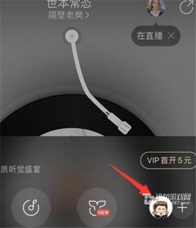 网易云音乐怎么和好友一起听歌