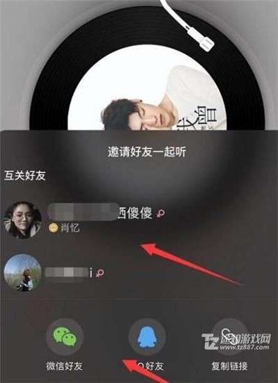 网易云音乐怎么和好友一起听歌