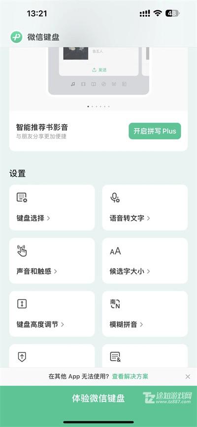 微信键盘怎么调整候选字大小