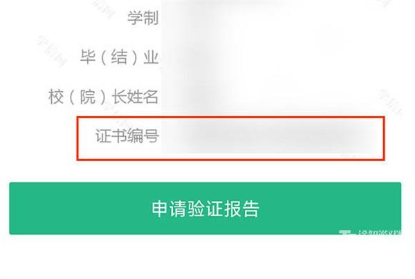 学信网怎么查看证书编号