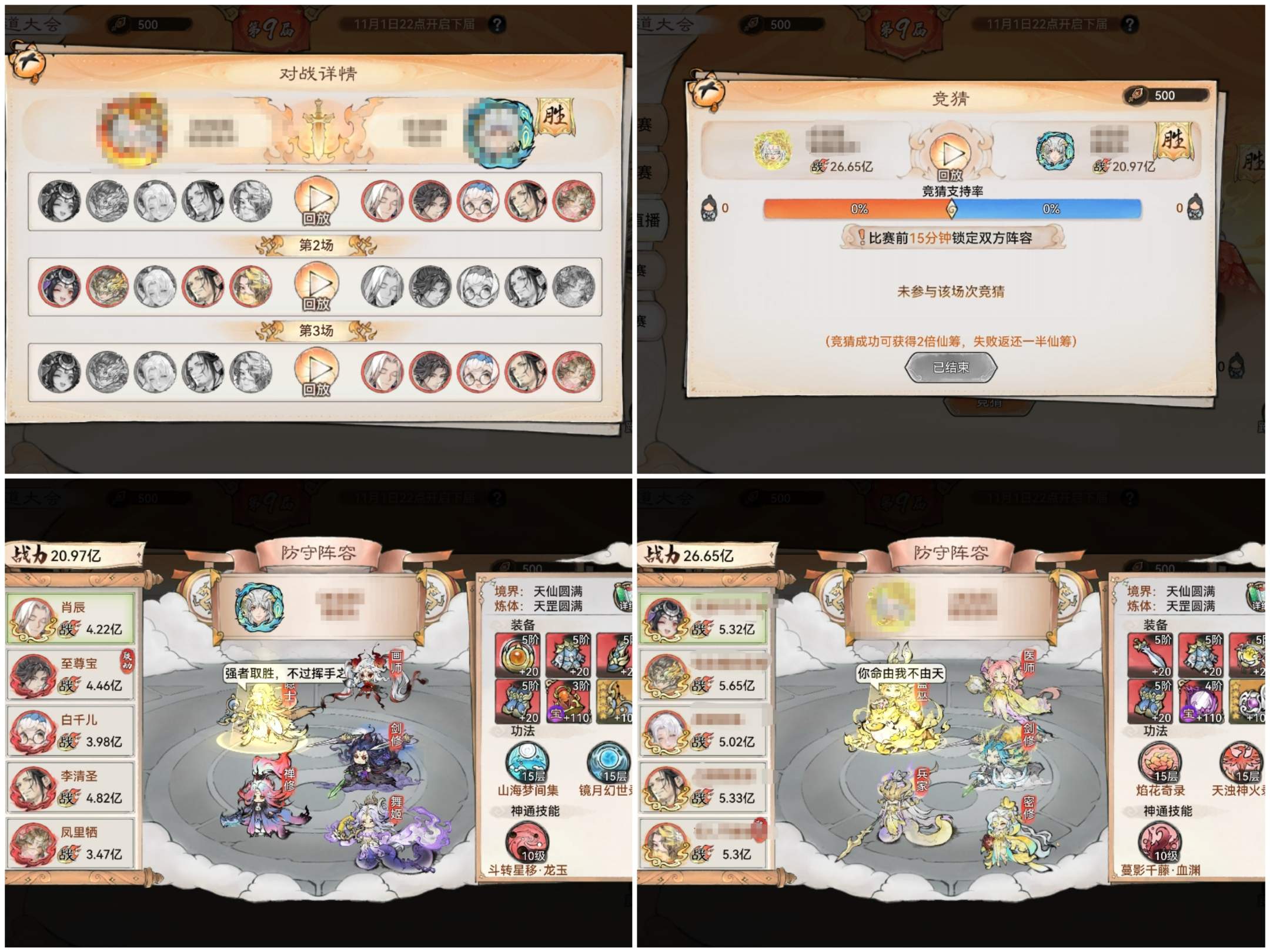 最强祖师魔剑老李阵容推荐