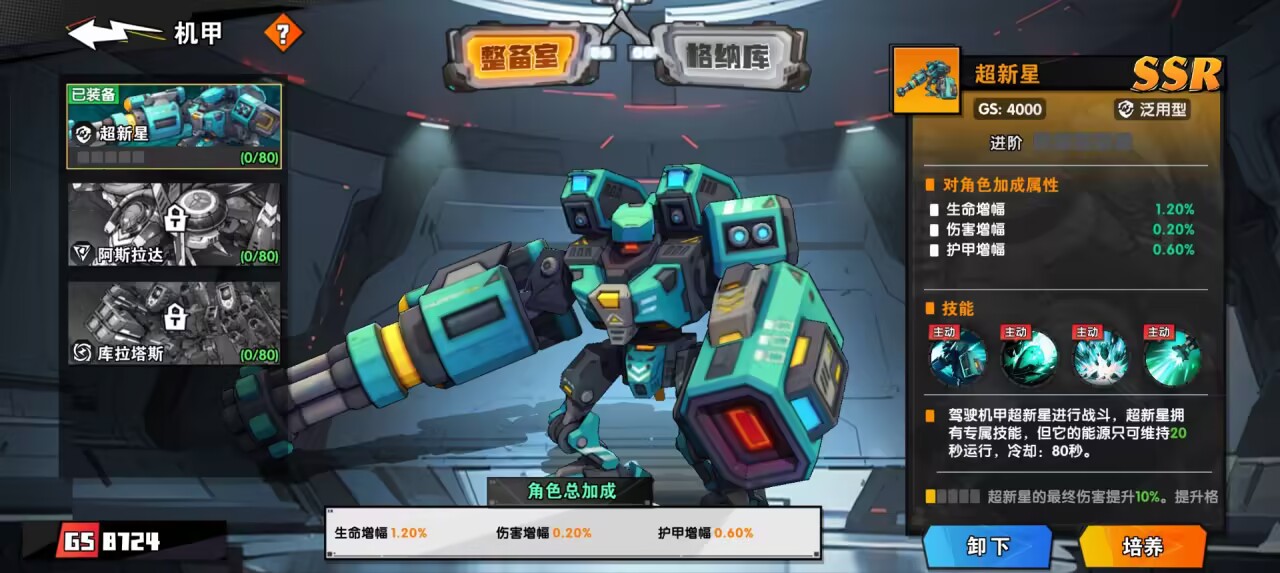 远星集结首日开荒攻略