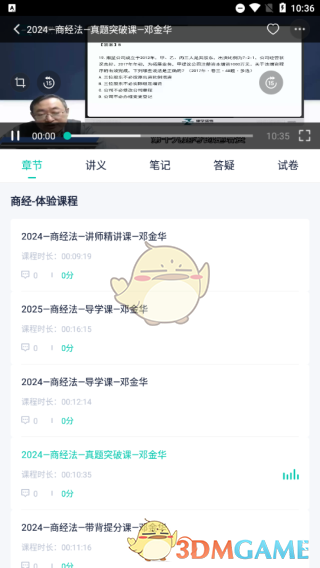 《律学法考》试听课程方法