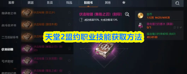 天堂2盟约职业技能获取方法