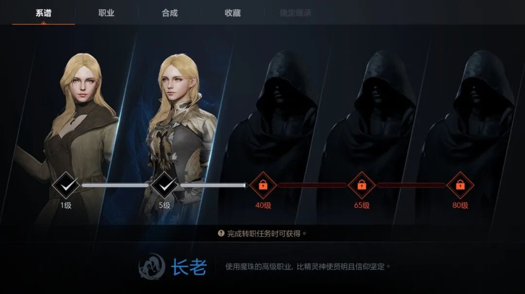 天堂2盟约种族及职业选择推荐