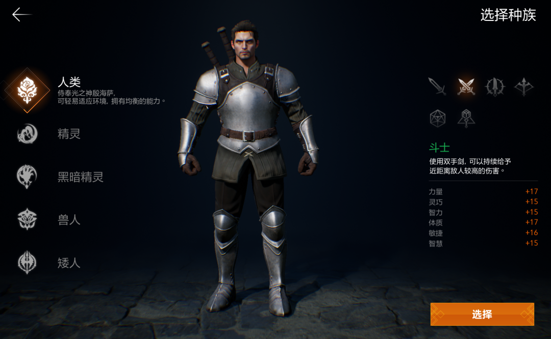 天堂2盟约种族及职业选择推荐