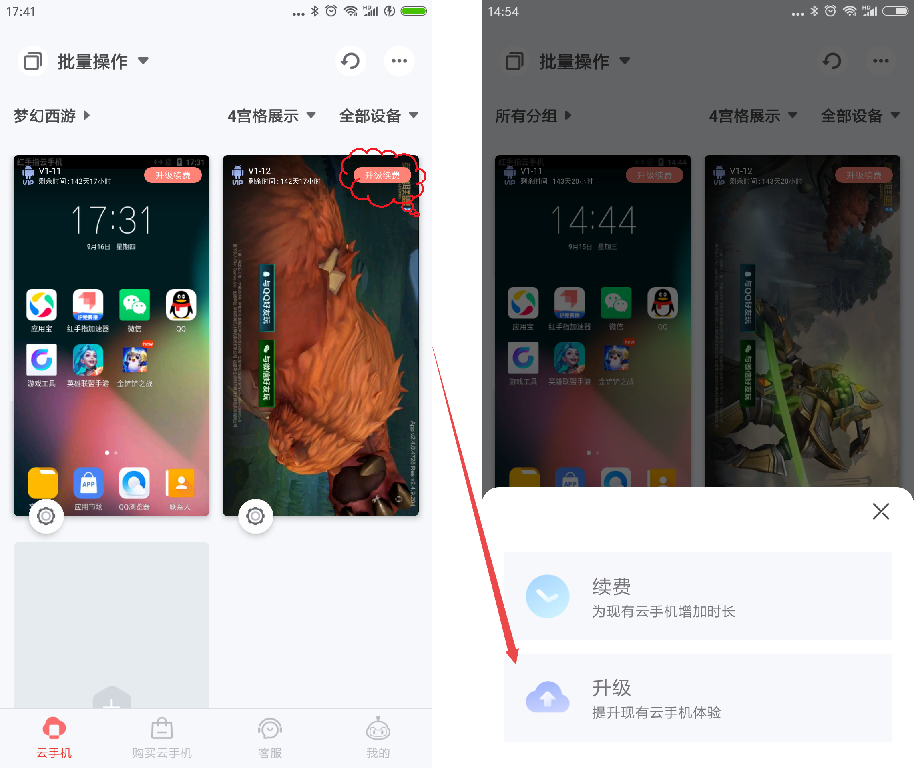 红手指专业版app云手机升级指南