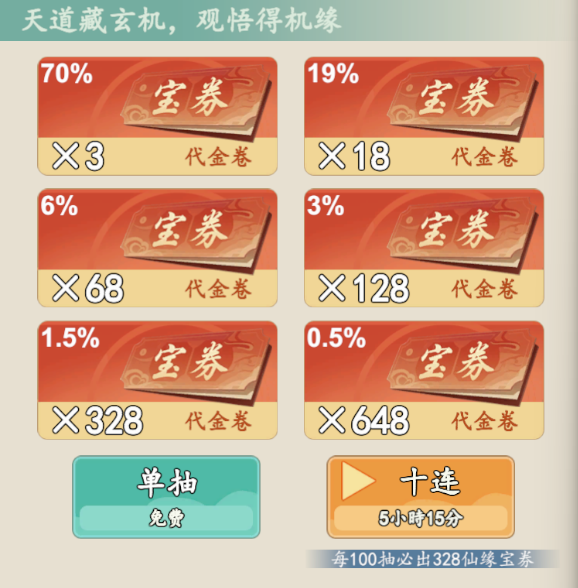 游三界游历攻略