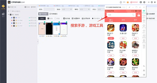 红手指专业版app托管教程