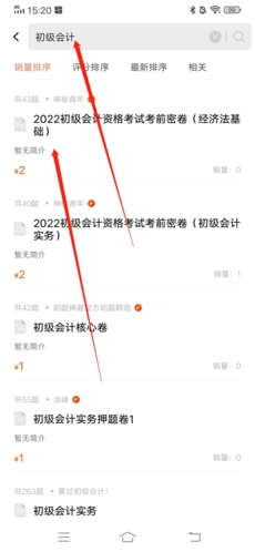 《刷题神器》购买试卷方法