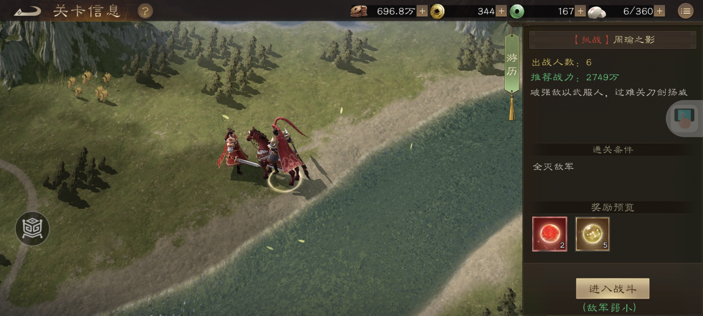 《新三国志曹操传》周瑜之影游历事件攻略