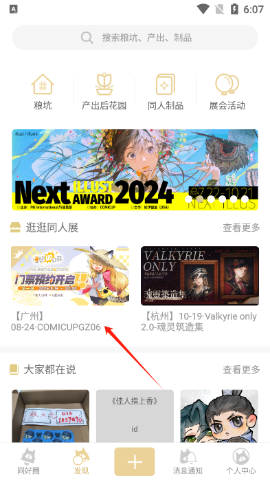 cpp无差别漫展软件最新版
