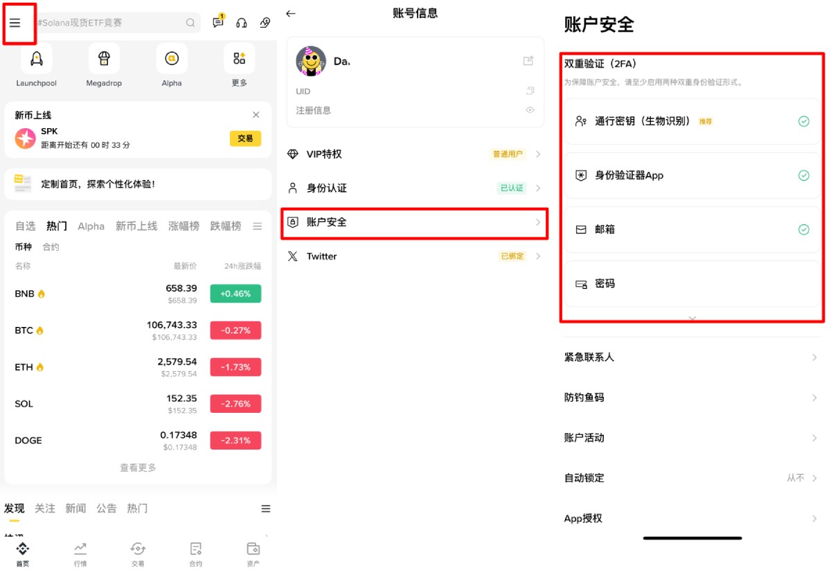 币安交易所账户安全设置教学