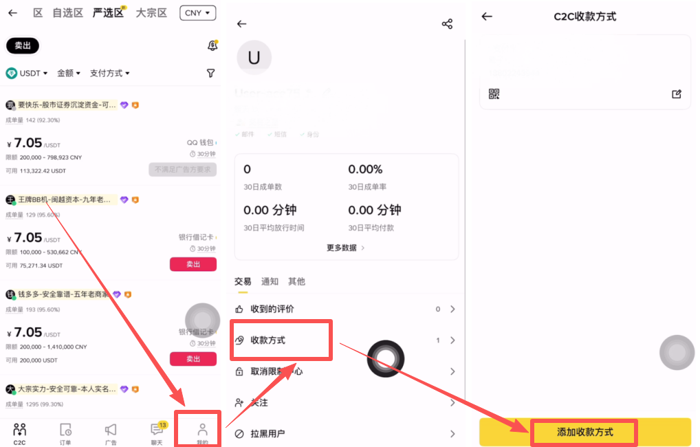 币安交易所出晶USDT教学