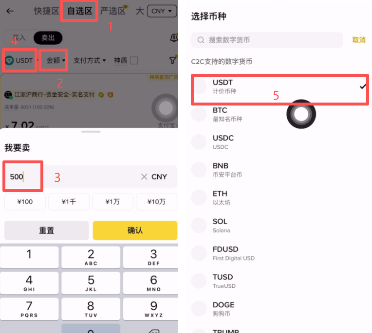 币安交易所出晶USDT教学