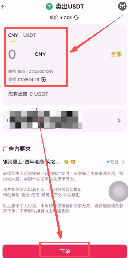 币安交易所出晶USDT教学