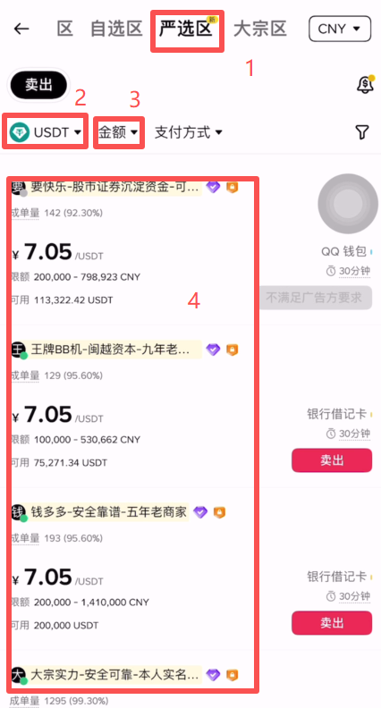 币安交易所出晶USDT教学