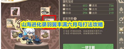 山海进化录羽翼丰满六月鸟怎么打 山海进化录羽翼丰满六月鸟打法攻略