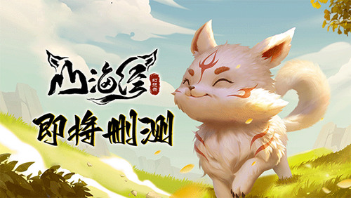 山海经幻想录兑换码2025 山海经幻想录(100连抽)兑换码最新2025大全