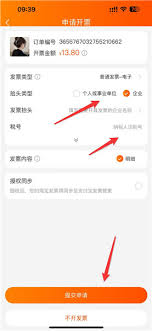 淘宝如何申请开发票
