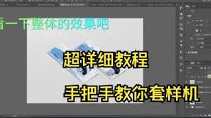 如何替换ps样机图片