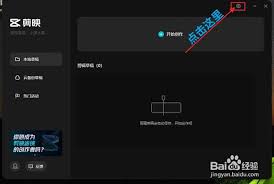 剪映电脑版如何设置草稿保存位置