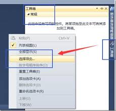 vs2010怎样手动添加工具箱控件