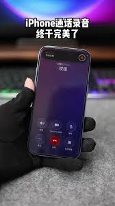 iphone17promax是否具备通话录音功能