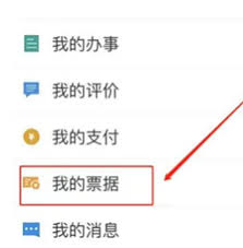 浙里办app如何开发票