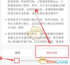 如何退出小鹅通登录