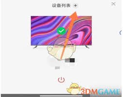 小米电视助手如何连接电视