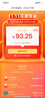 如何查看今日帮好友助力次数