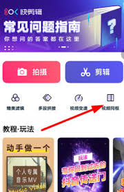 快剪辑怎么视频同框